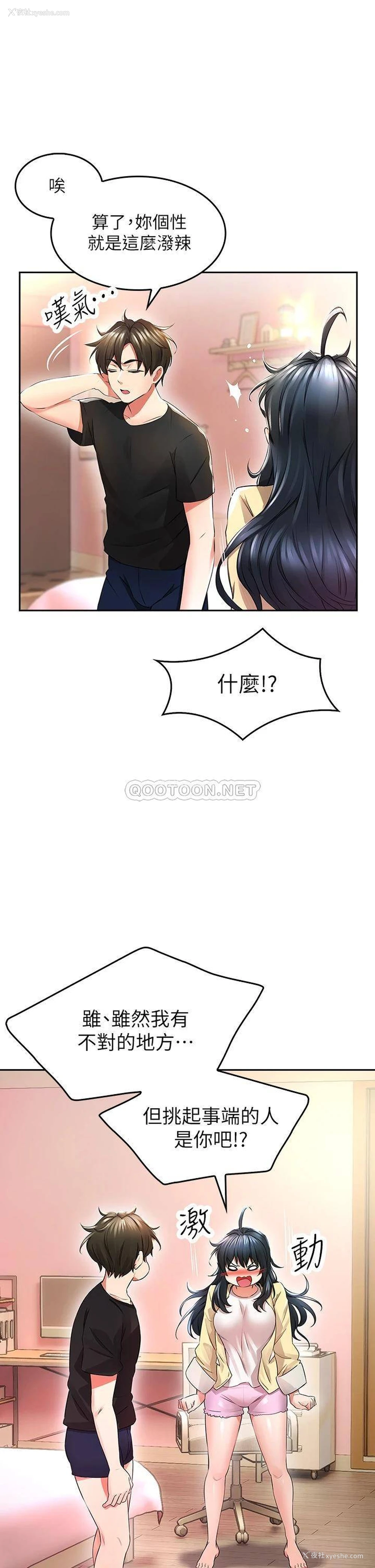 22P - 小心你后面♥