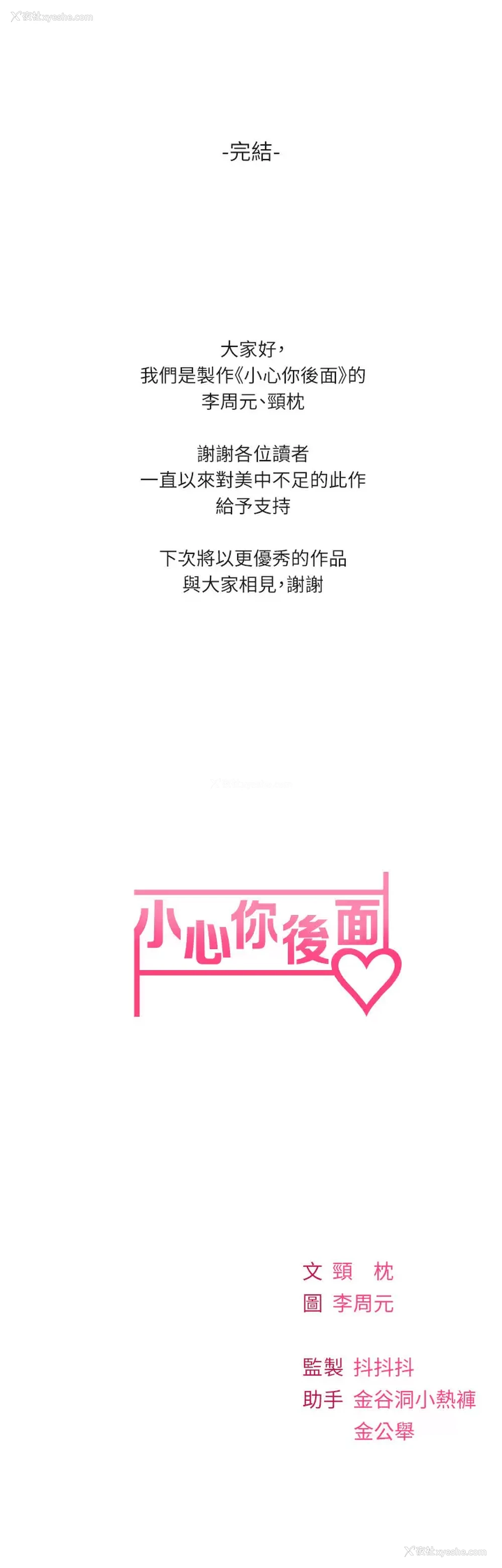 50P - 小心你后面♥