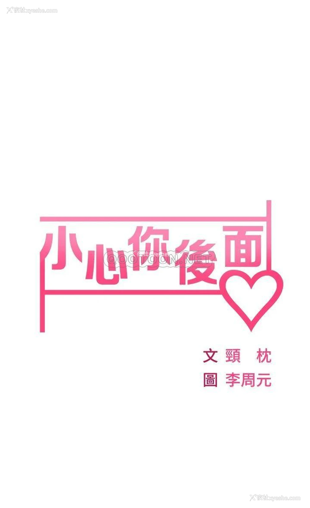 5P - 小心你后面♥