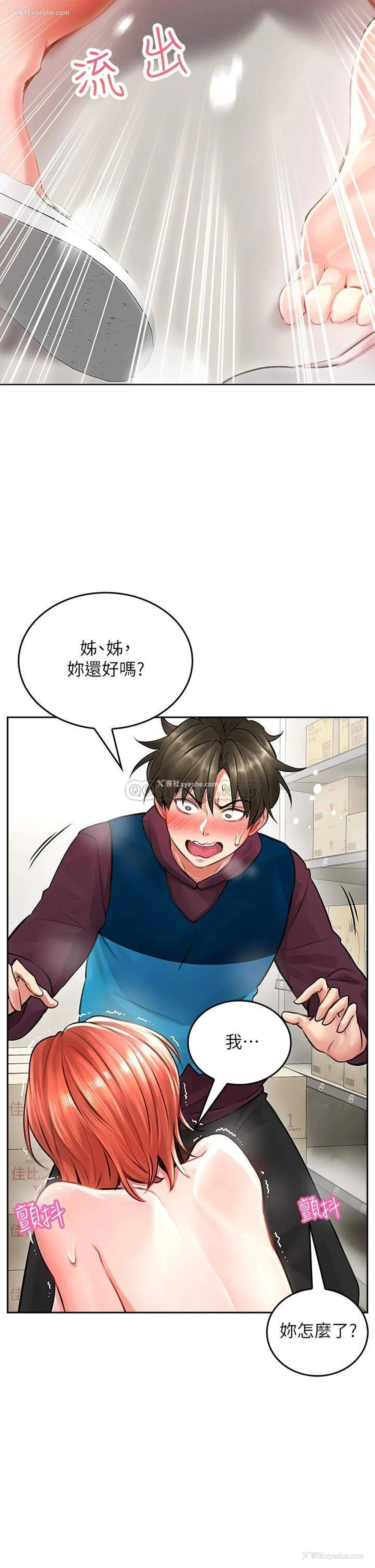 28P - 小心你后面♥