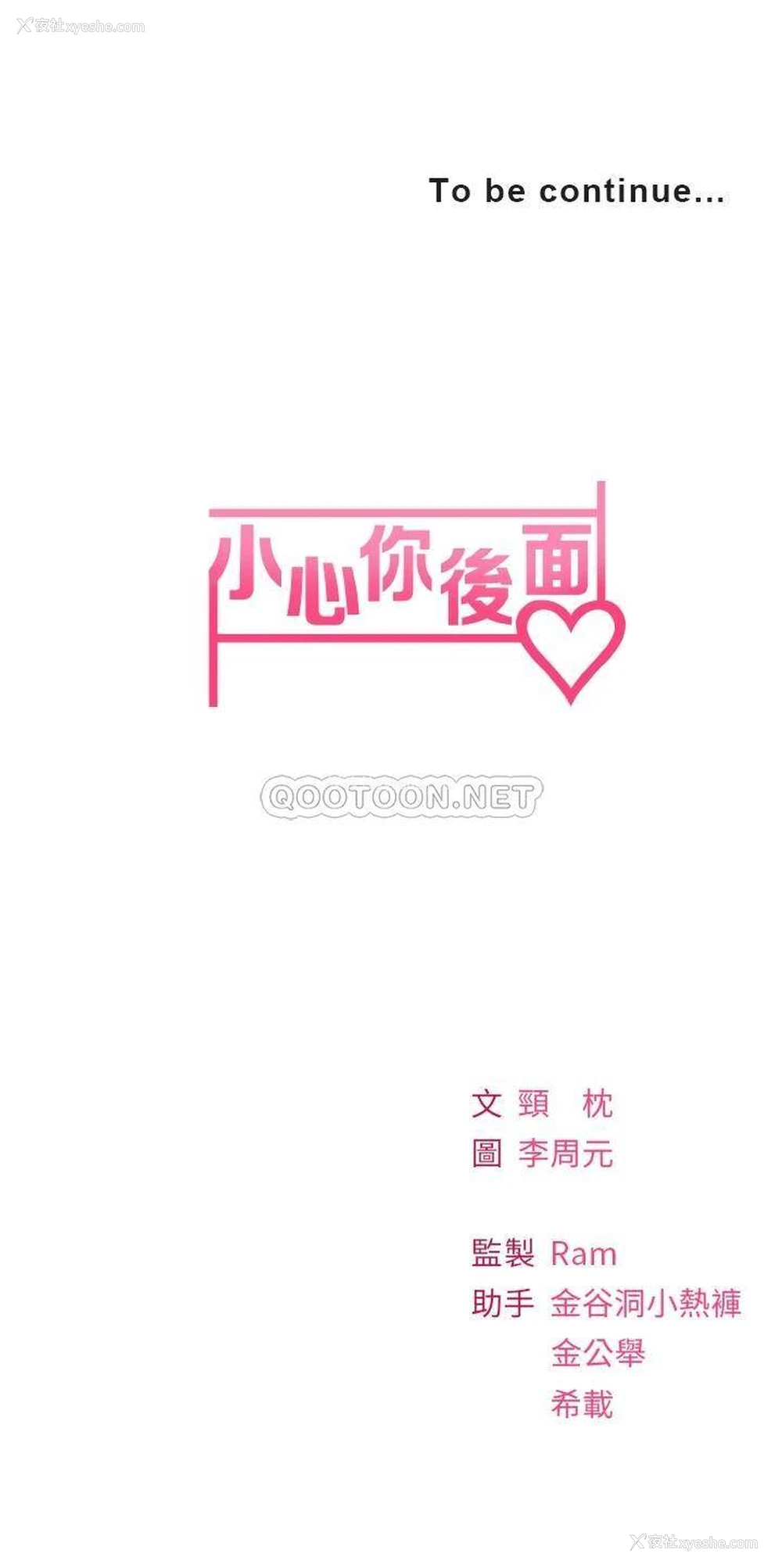 58P - 小心你后面♥