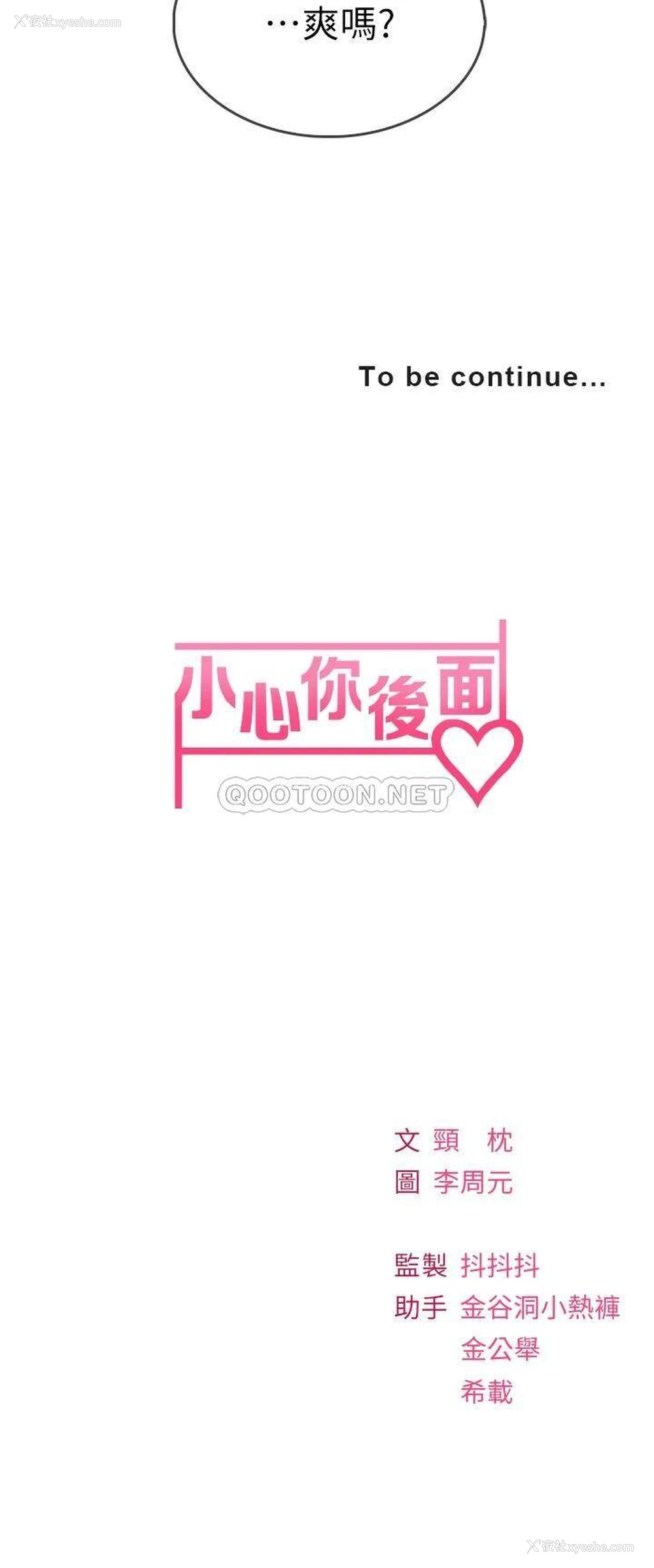 58P - 小心你后面♥