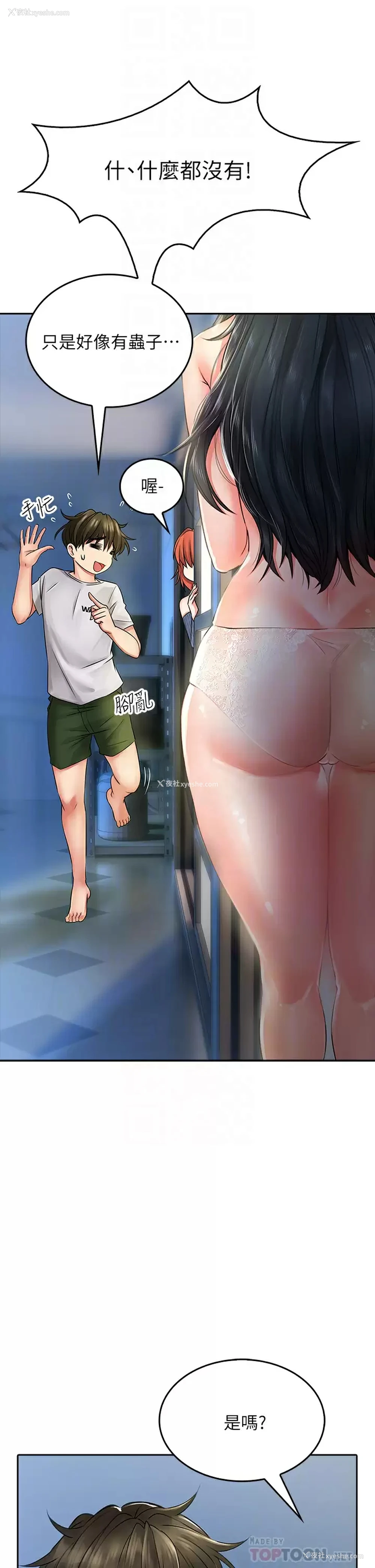 14P - 小心你后面♥