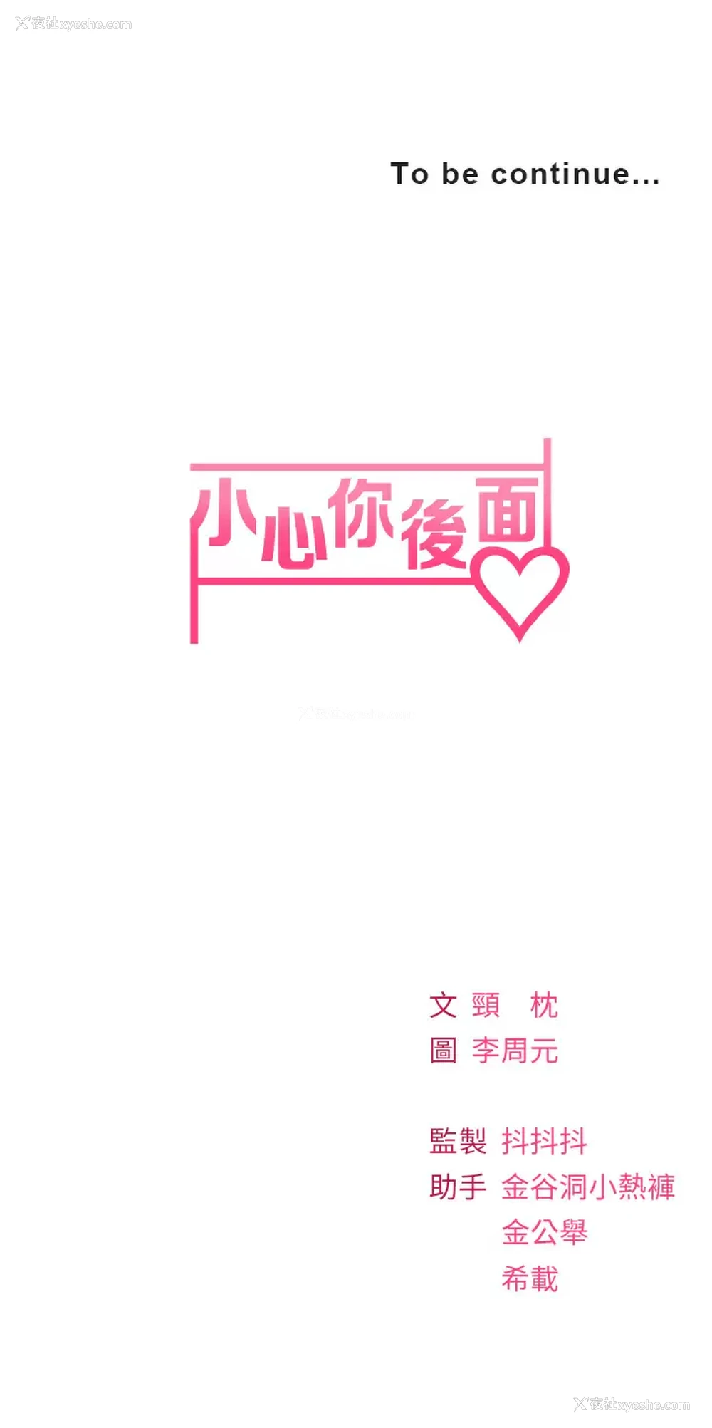 66P - 小心你后面♥