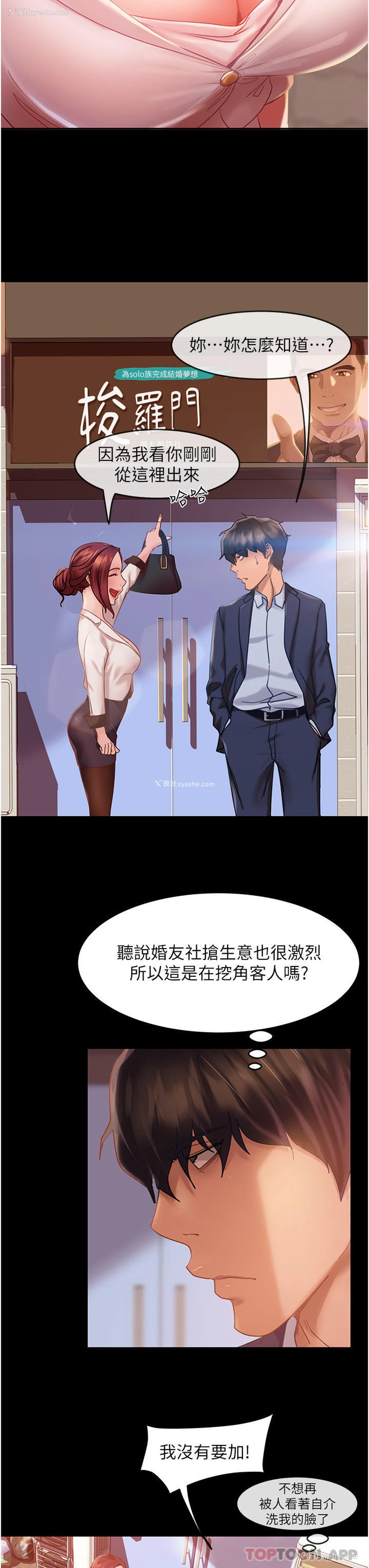 10P - 直男逆袭婚友社