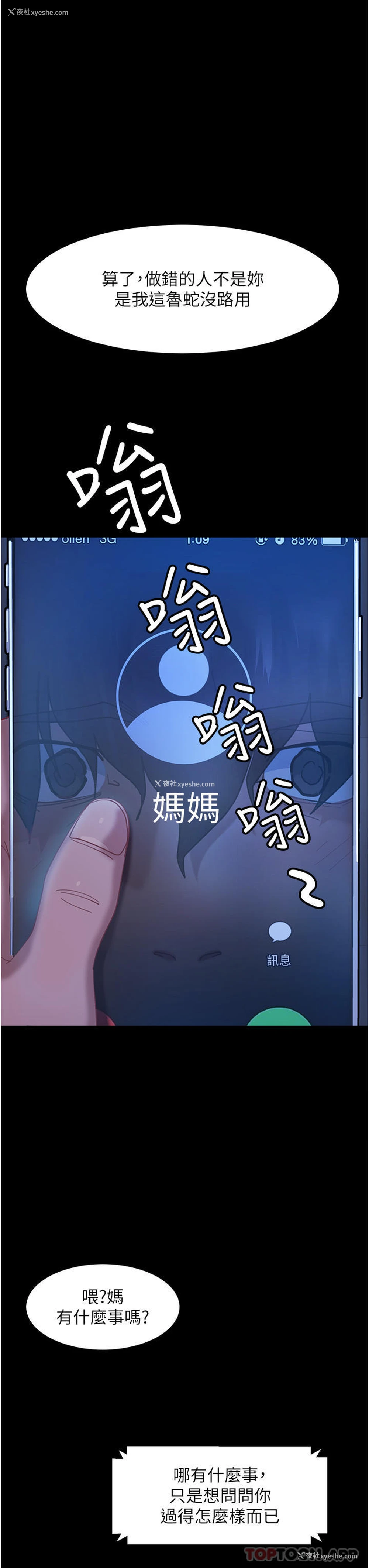 21P - 直男逆袭婚友社