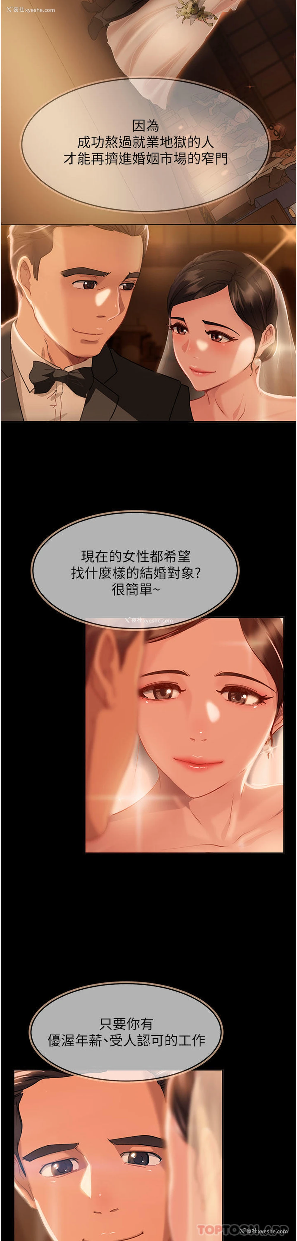 2P - 直男逆袭婚友社