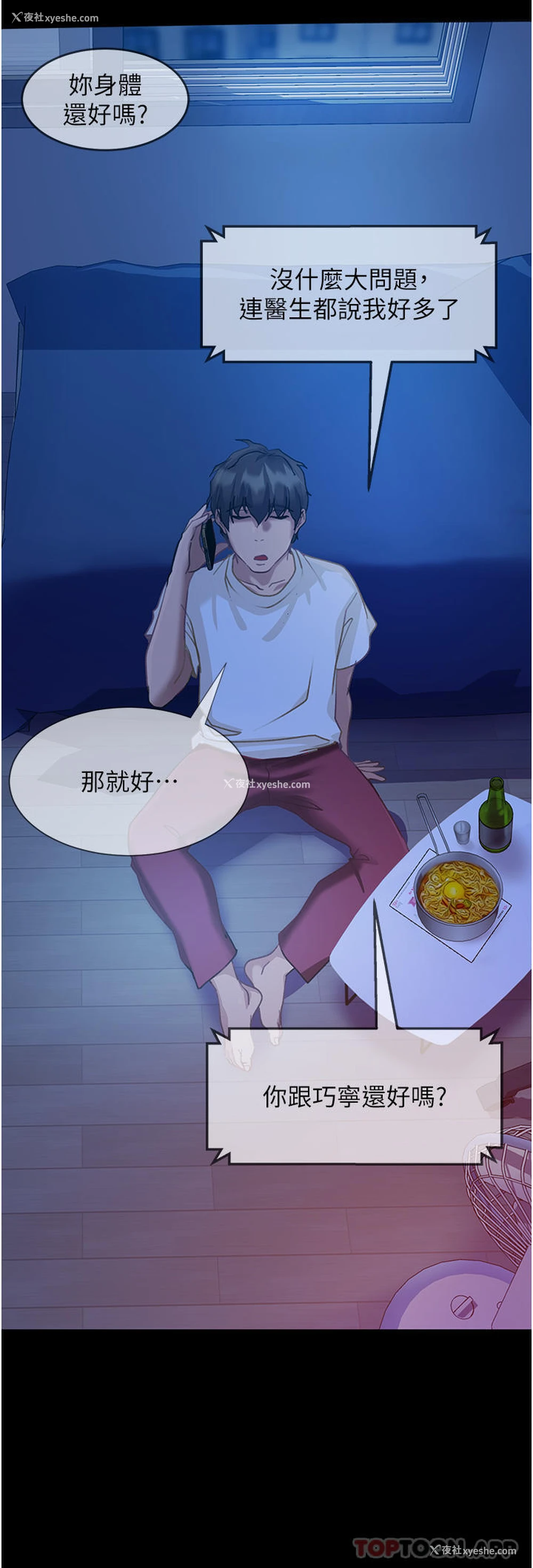 22P - 直男逆袭婚友社