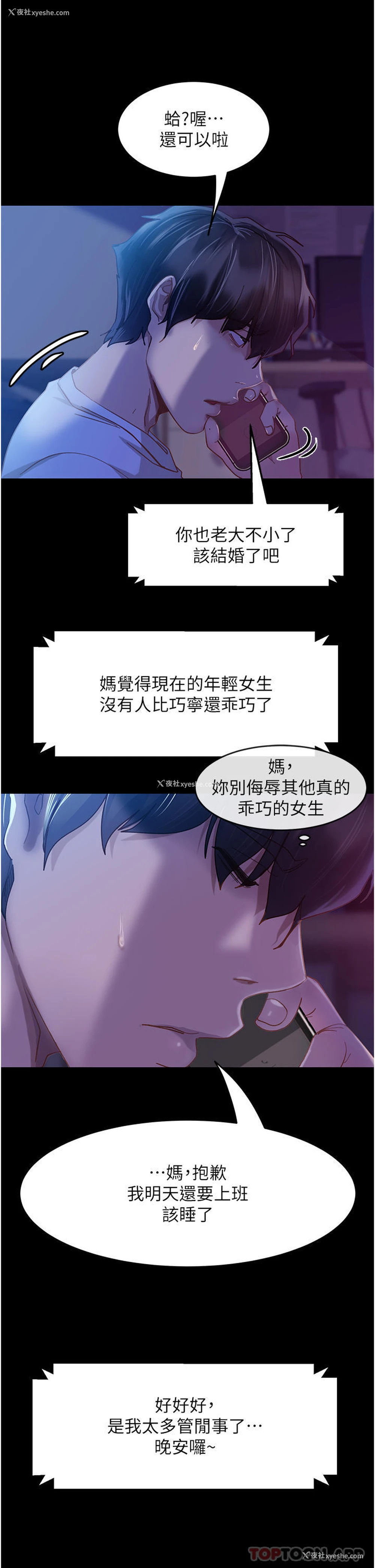 23P - 直男逆袭婚友社