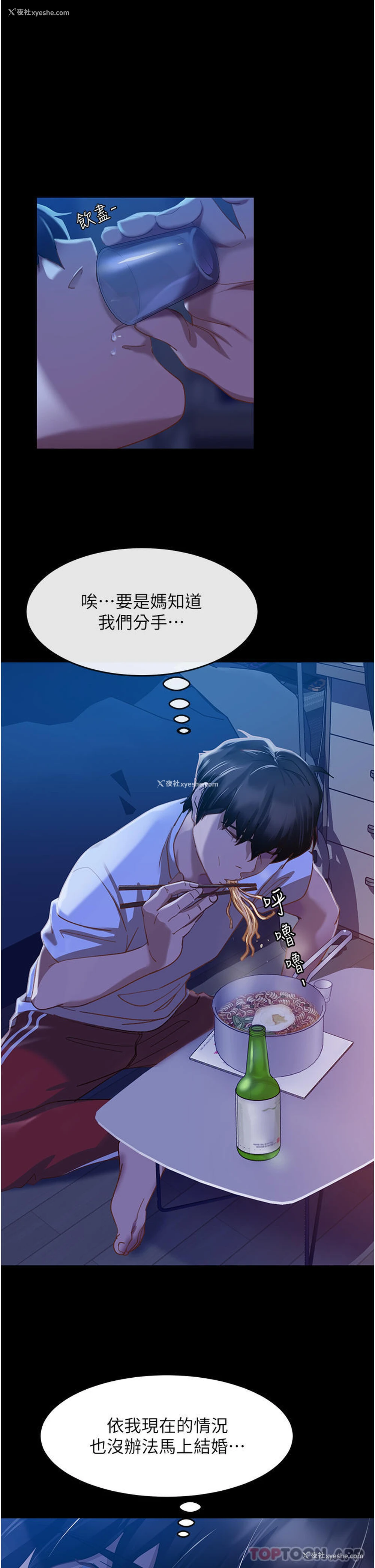 24P - 直男逆袭婚友社