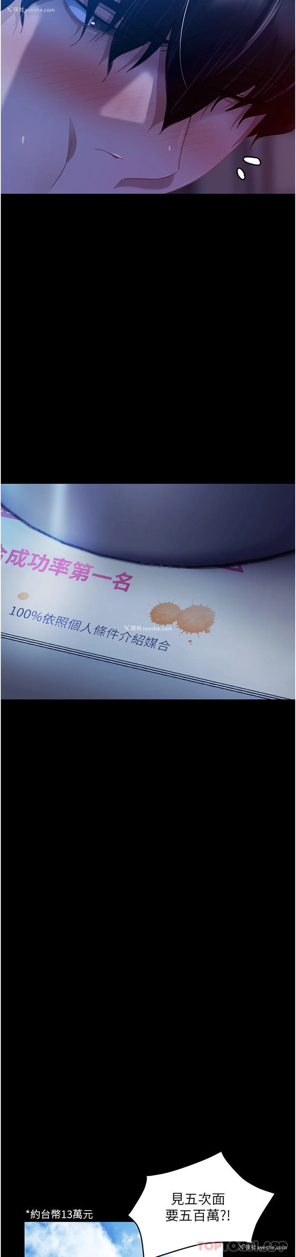 25P - 直男逆袭婚友社