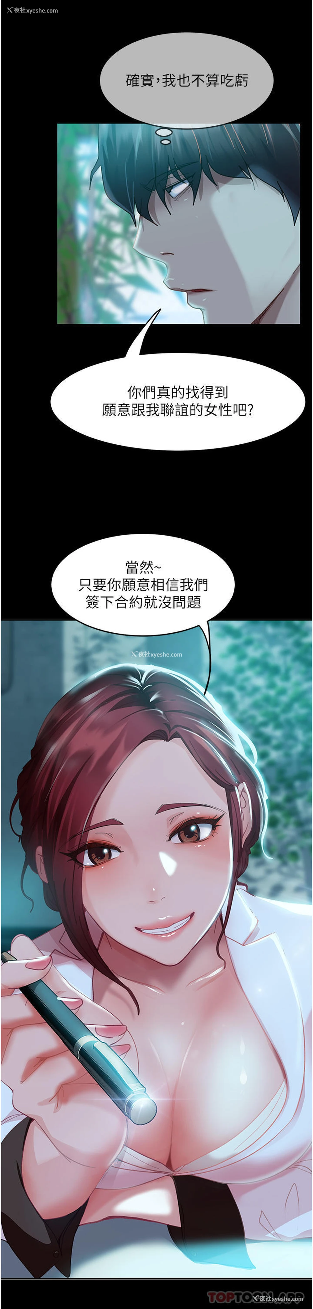 27P - 直男逆袭婚友社