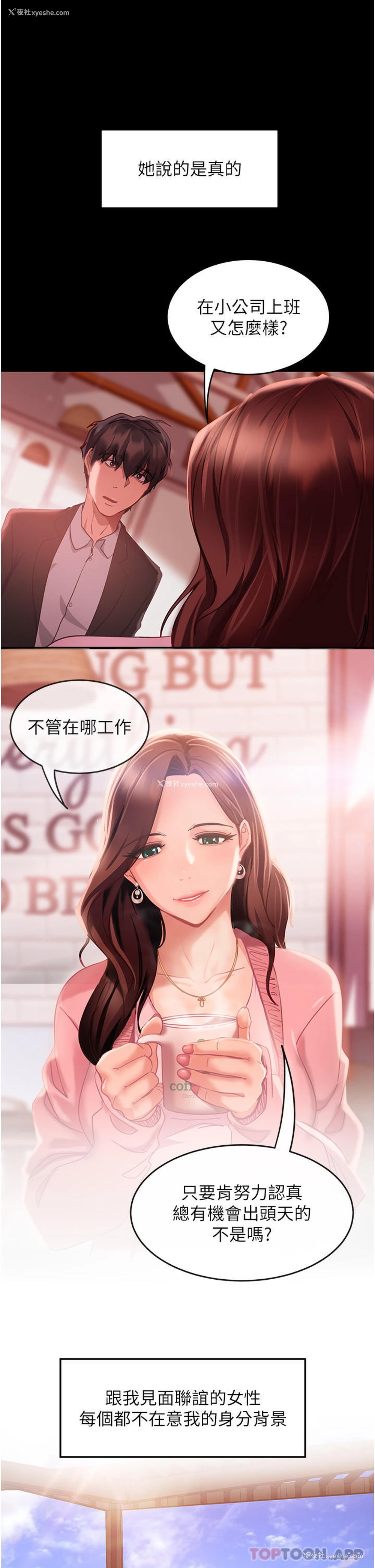 28P - 直男逆袭婚友社