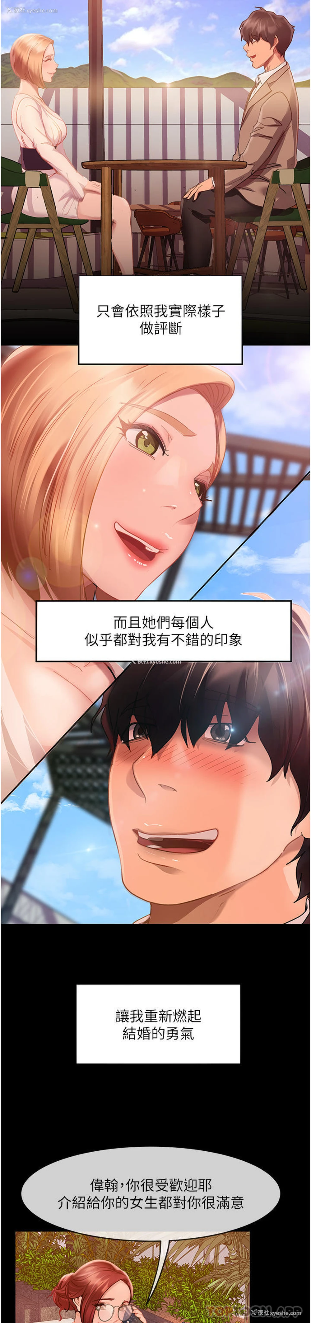 29P - 直男逆袭婚友社
