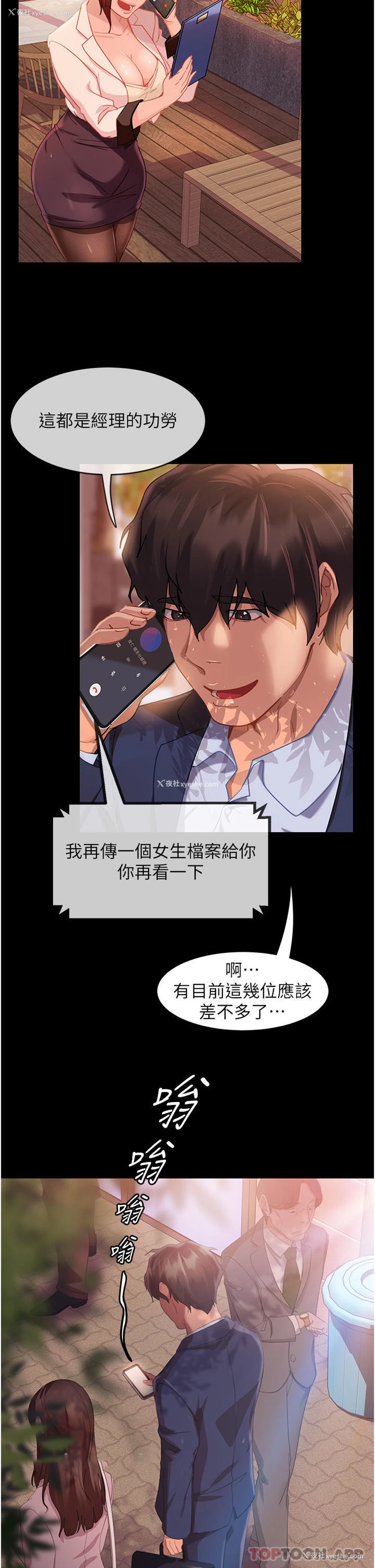 30P - 直男逆袭婚友社