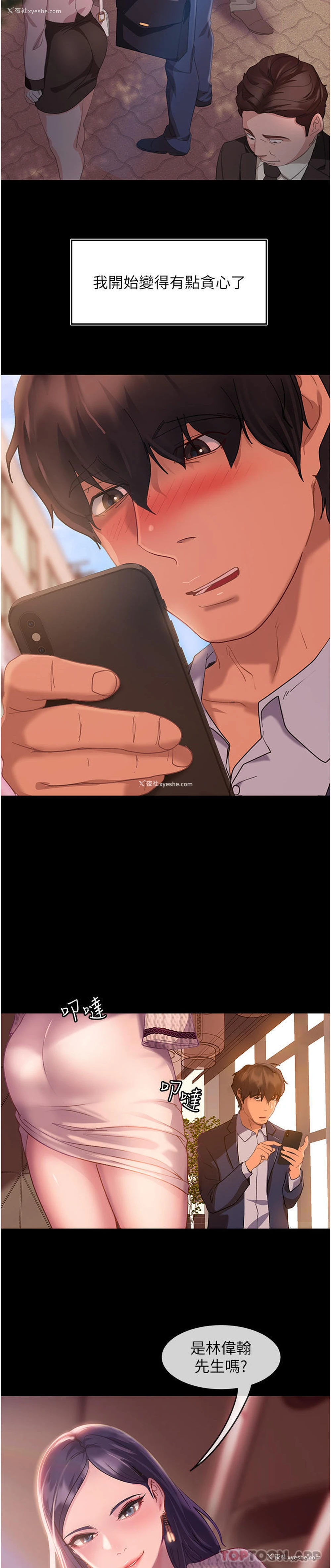 31P - 直男逆袭婚友社