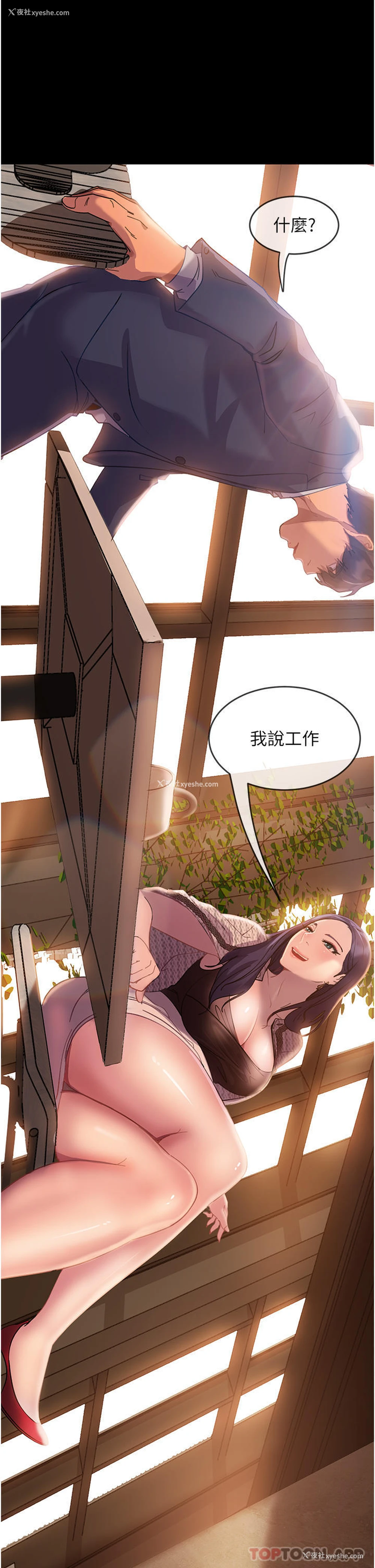 34P - 直男逆袭婚友社