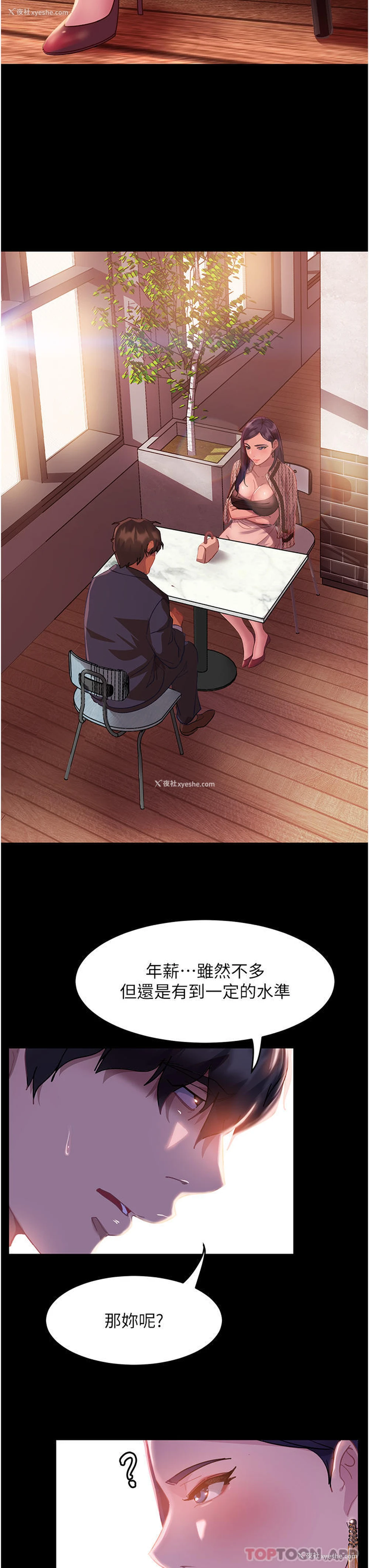 37P - 直男逆袭婚友社