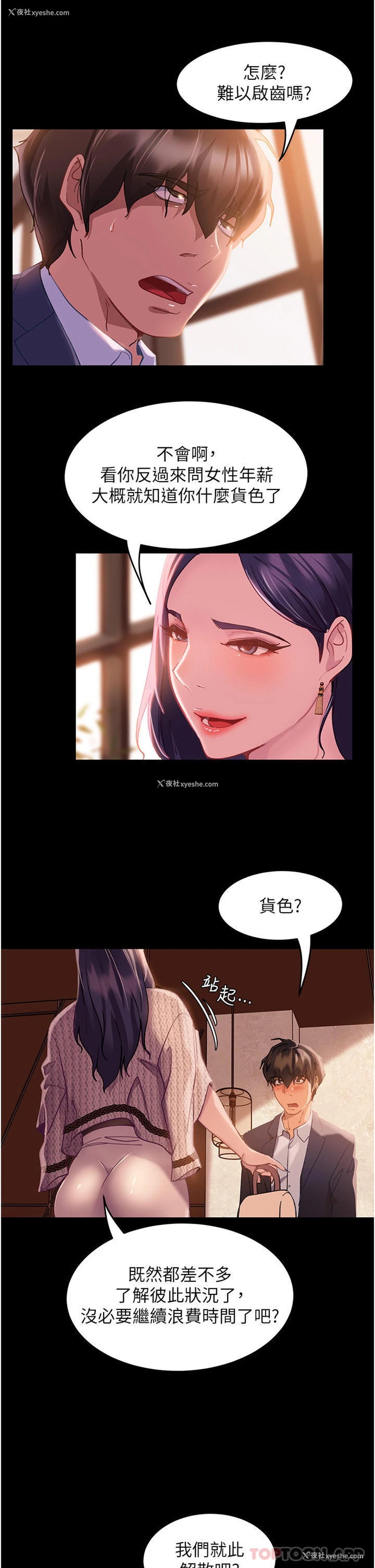39P - 直男逆袭婚友社