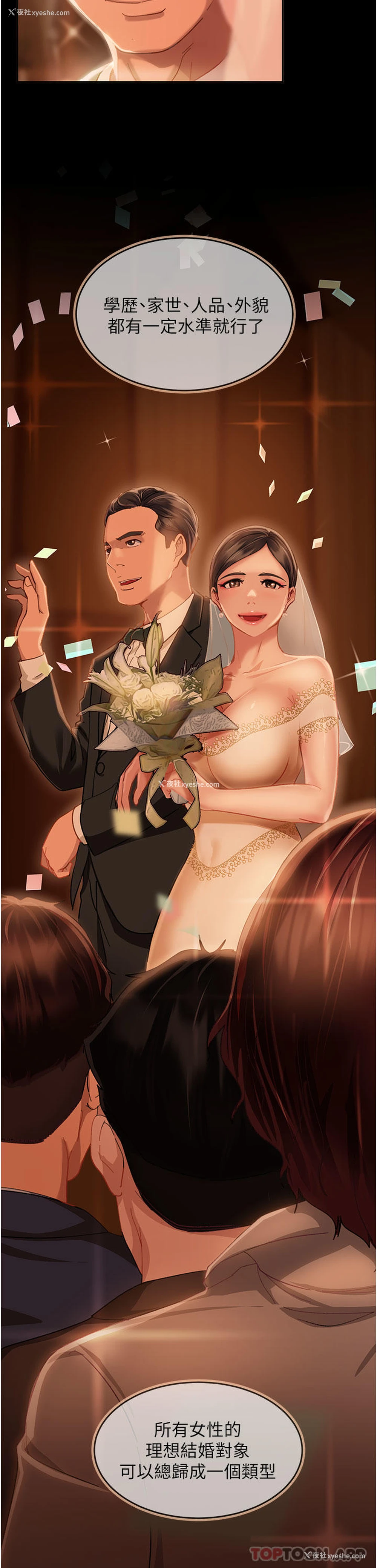 3P - 直男逆袭婚友社