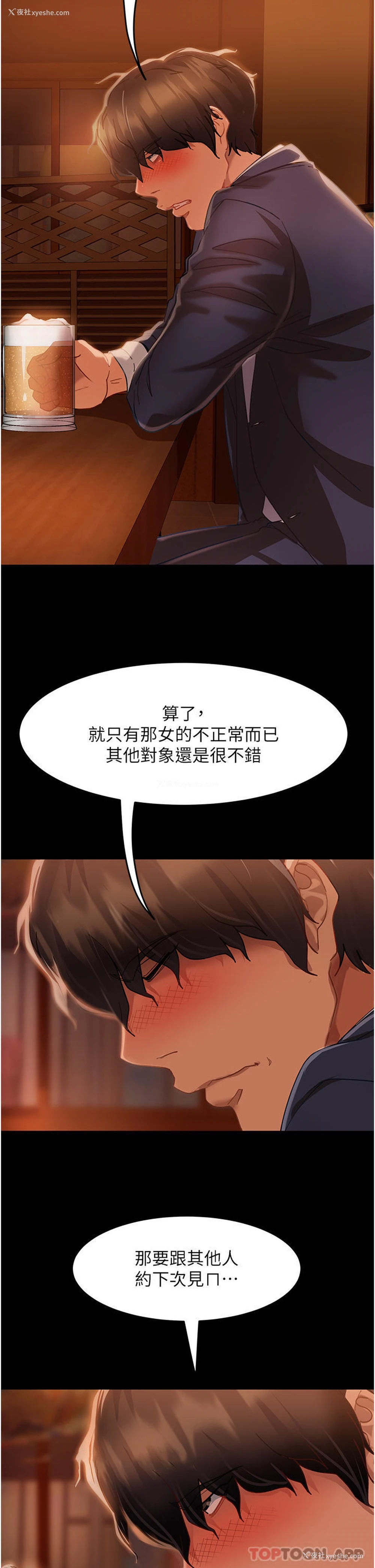 42P - 直男逆袭婚友社