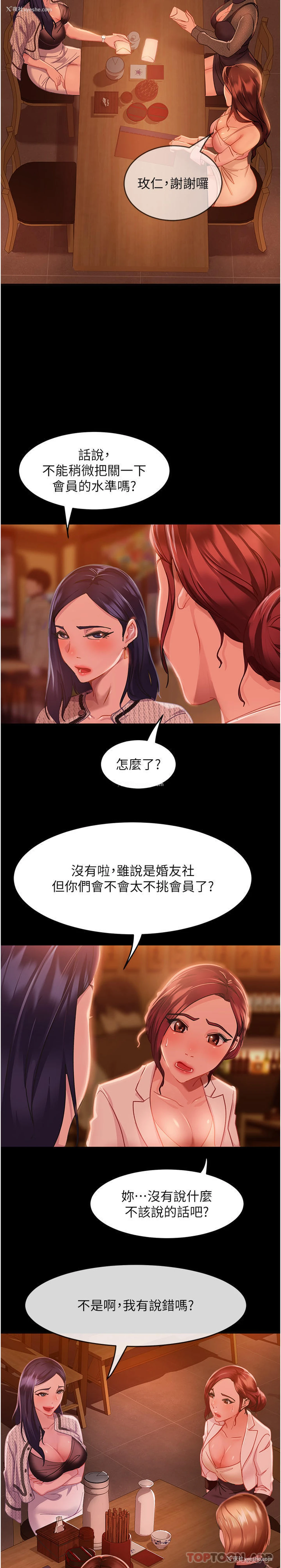 50P - 直男逆袭婚友社