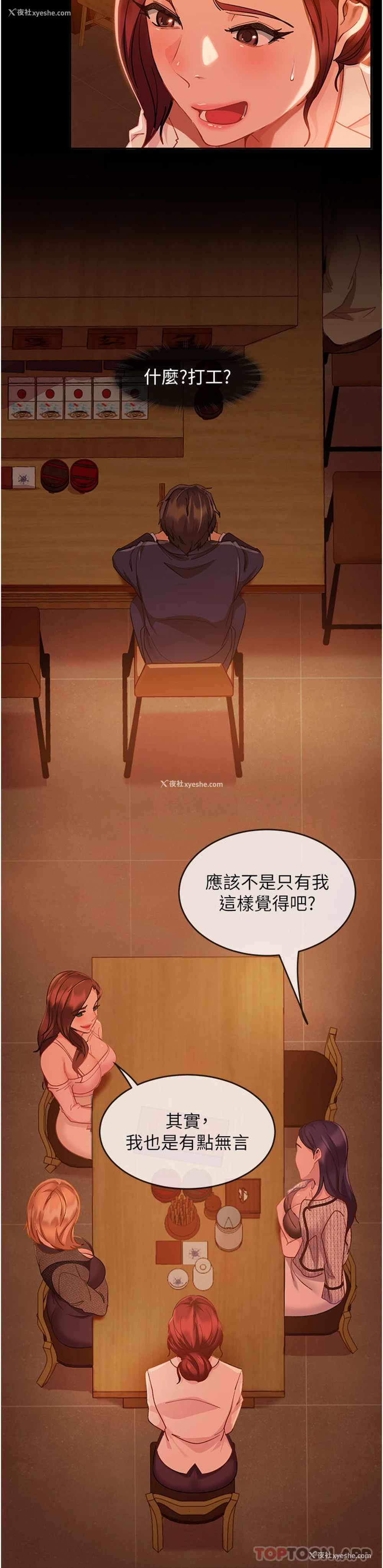 52P - 直男逆袭婚友社