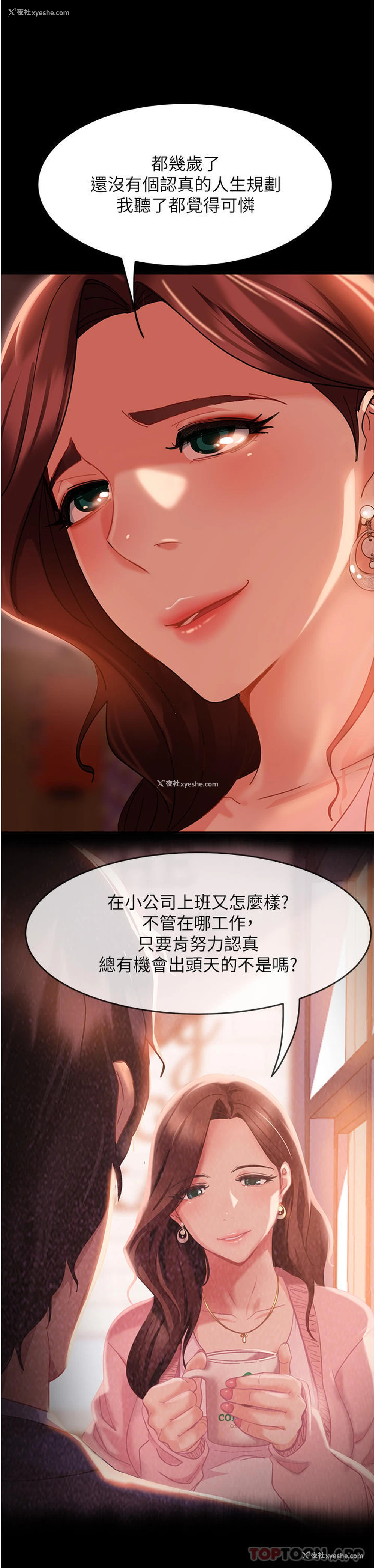 53P - 直男逆袭婚友社