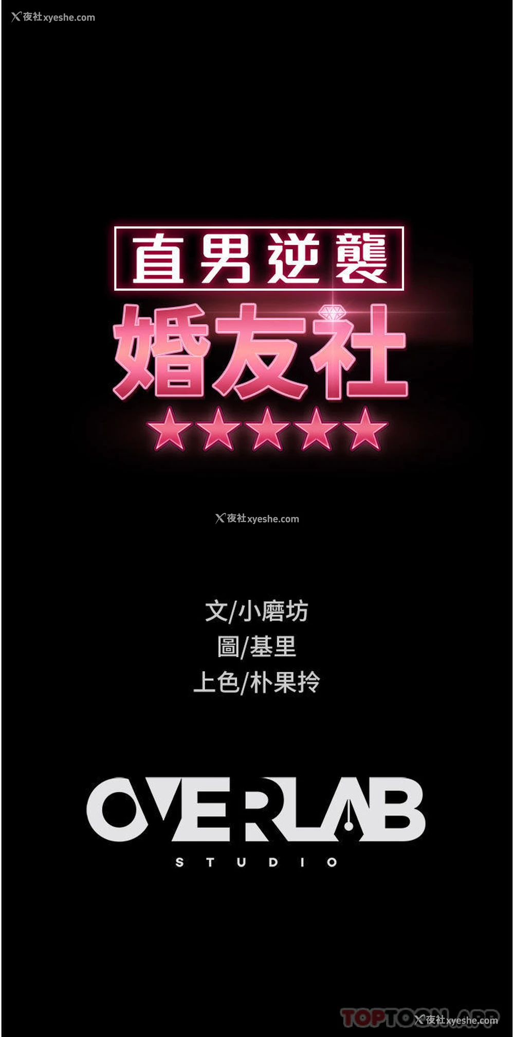 65P - 直男逆袭婚友社