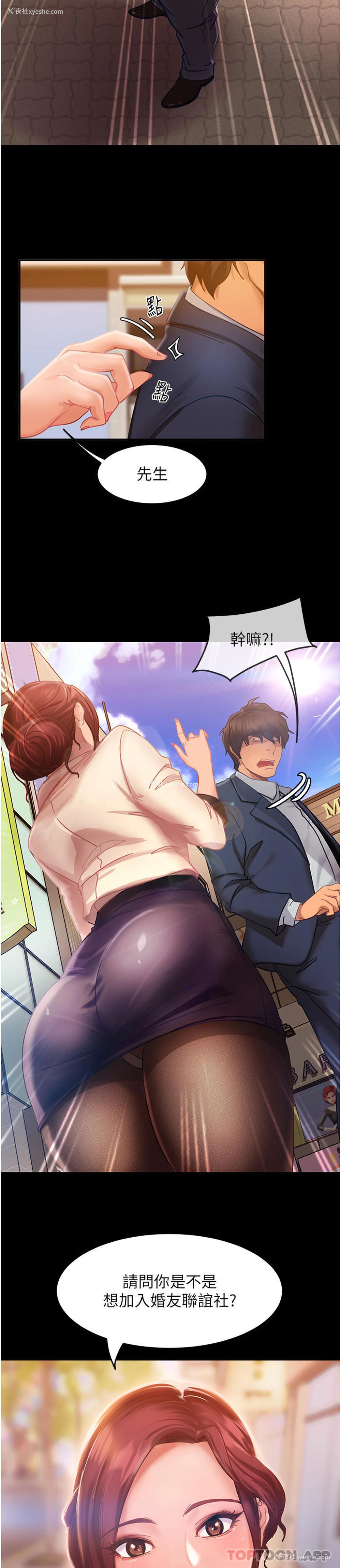 8P - 直男逆袭婚友社