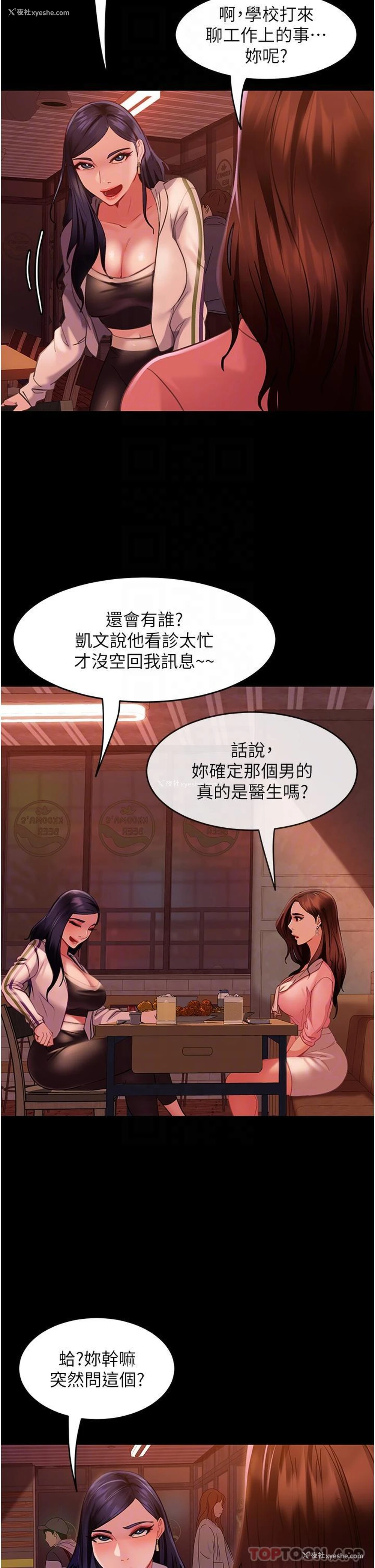 12P - 直男逆袭婚友社
