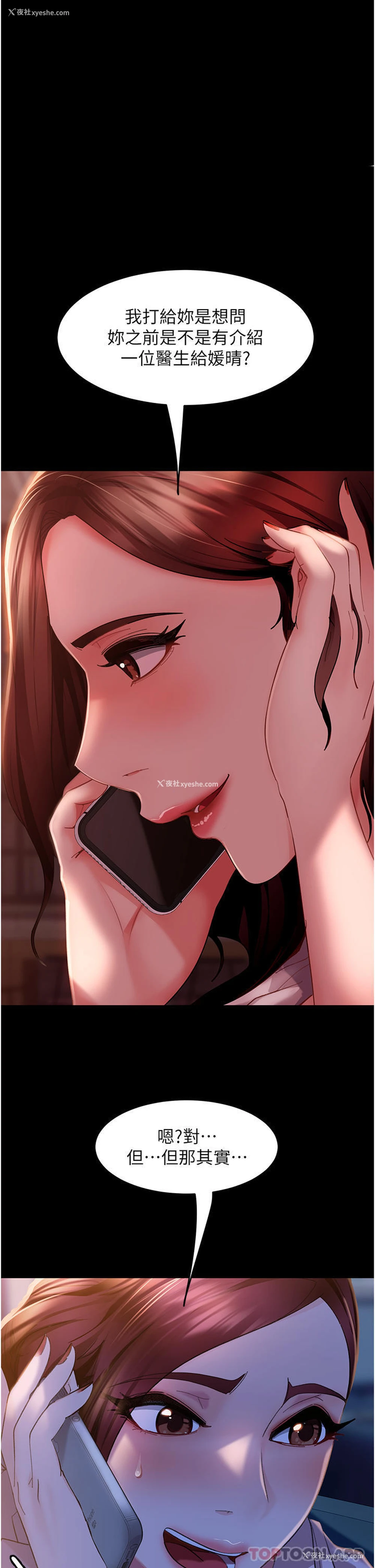 1P - 直男逆袭婚友社