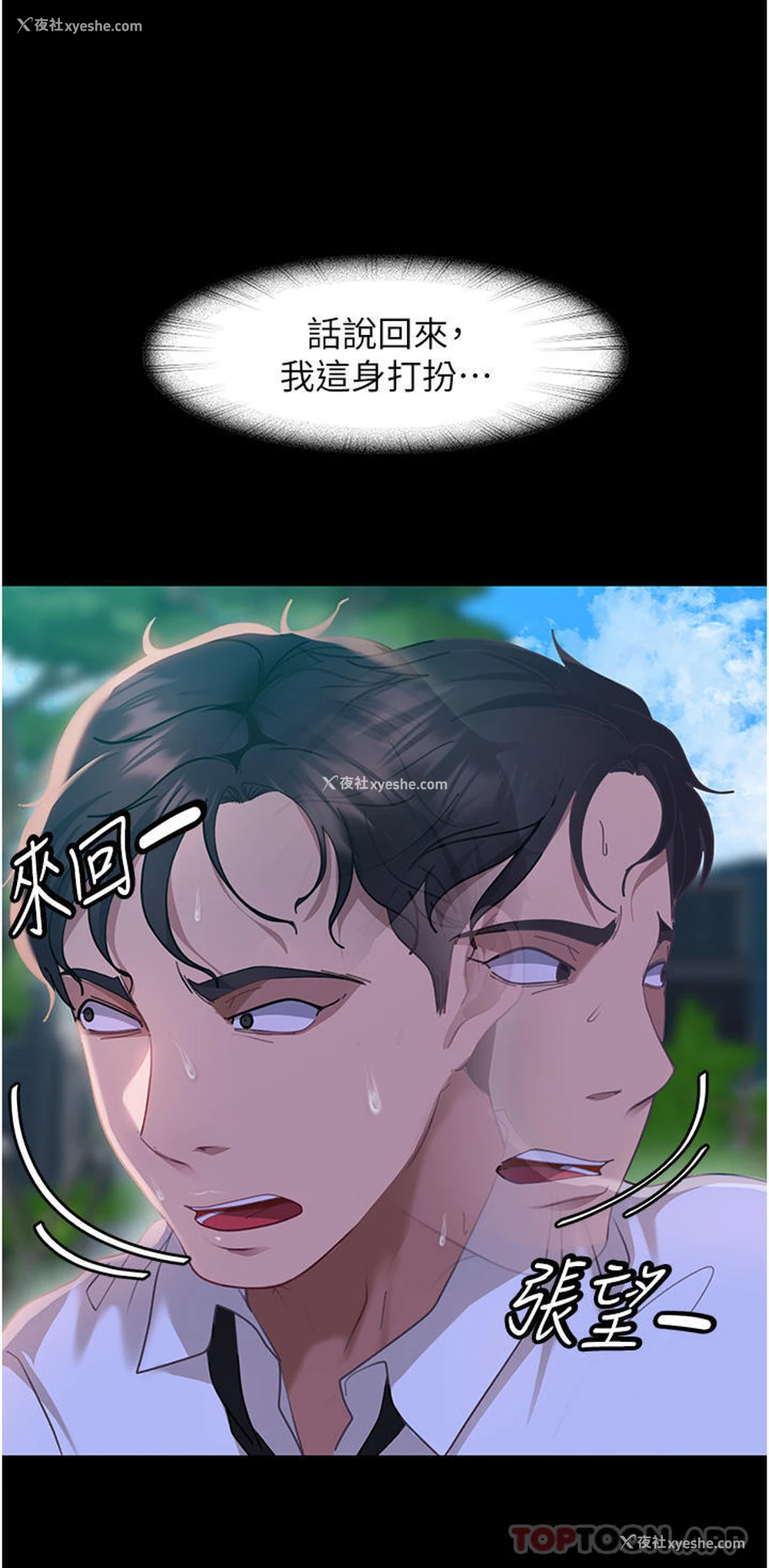 22P - 直男逆袭婚友社