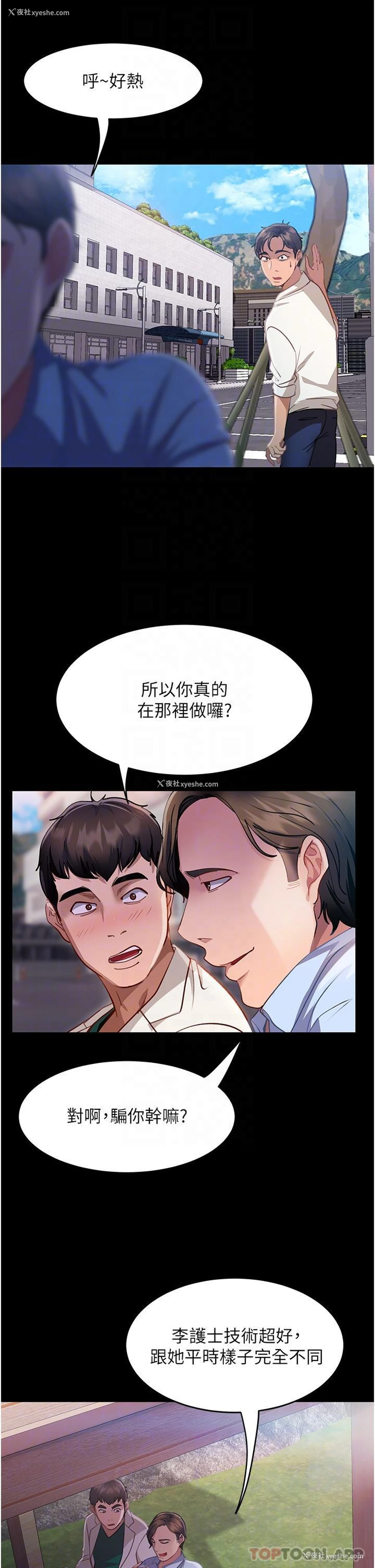 23P - 直男逆袭婚友社