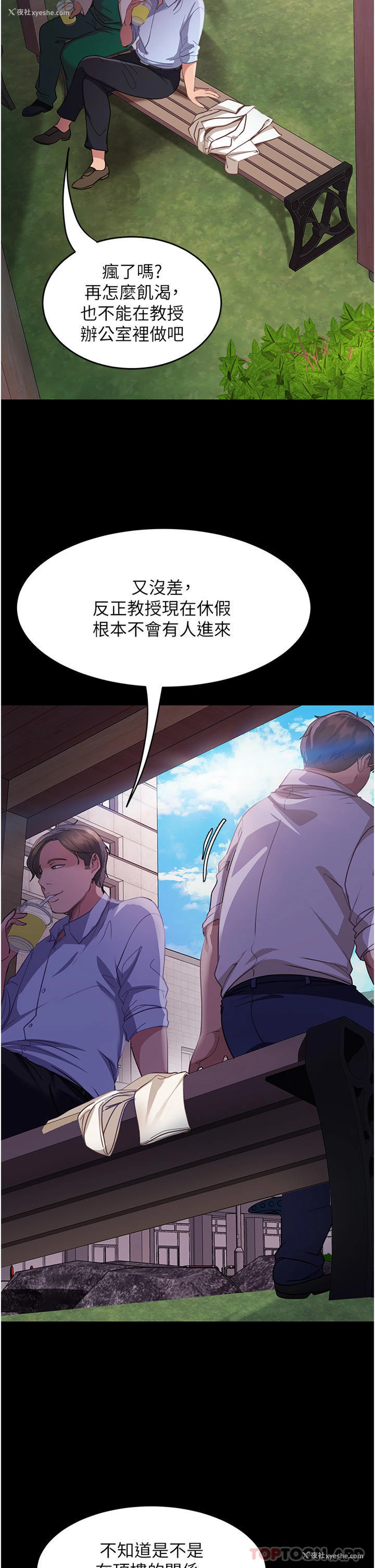 24P - 直男逆袭婚友社