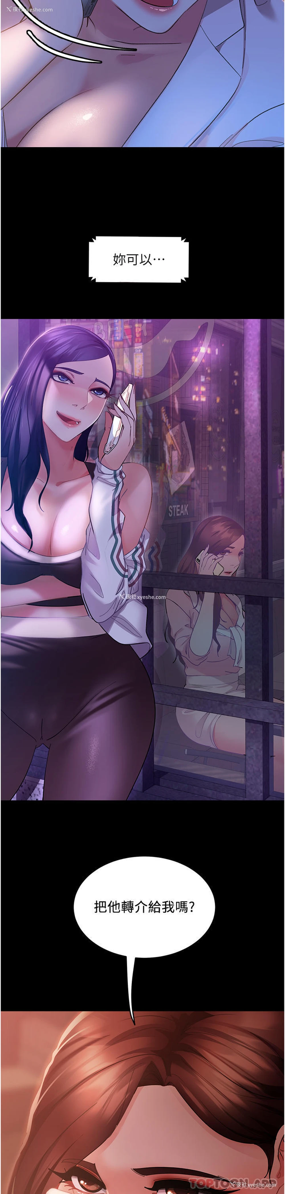 2P - 直男逆袭婚友社