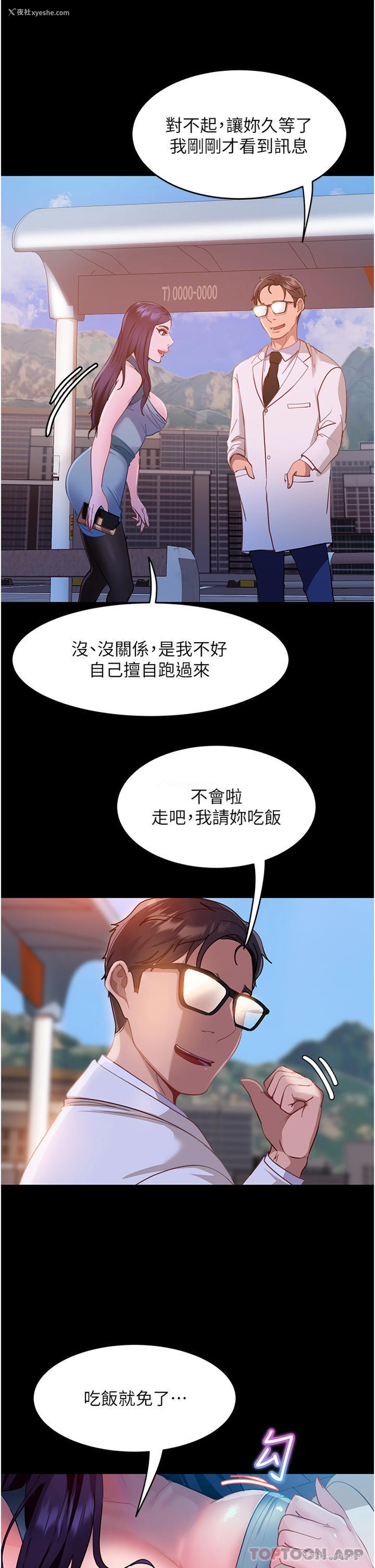 31P - 直男逆袭婚友社