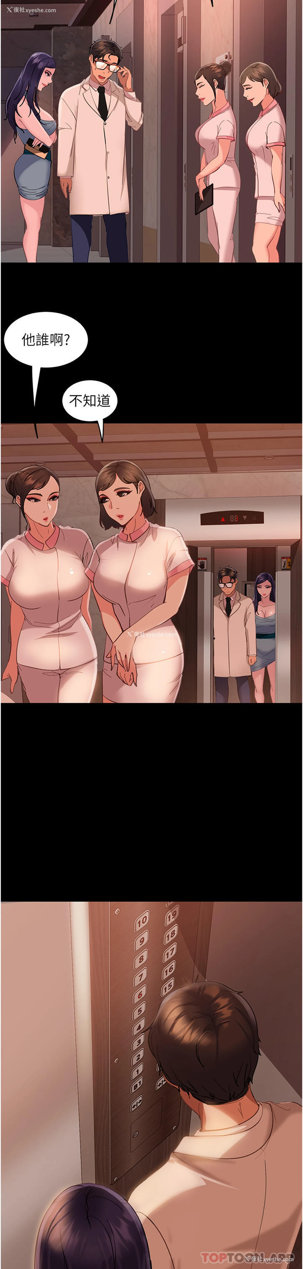 36P - 直男逆袭婚友社