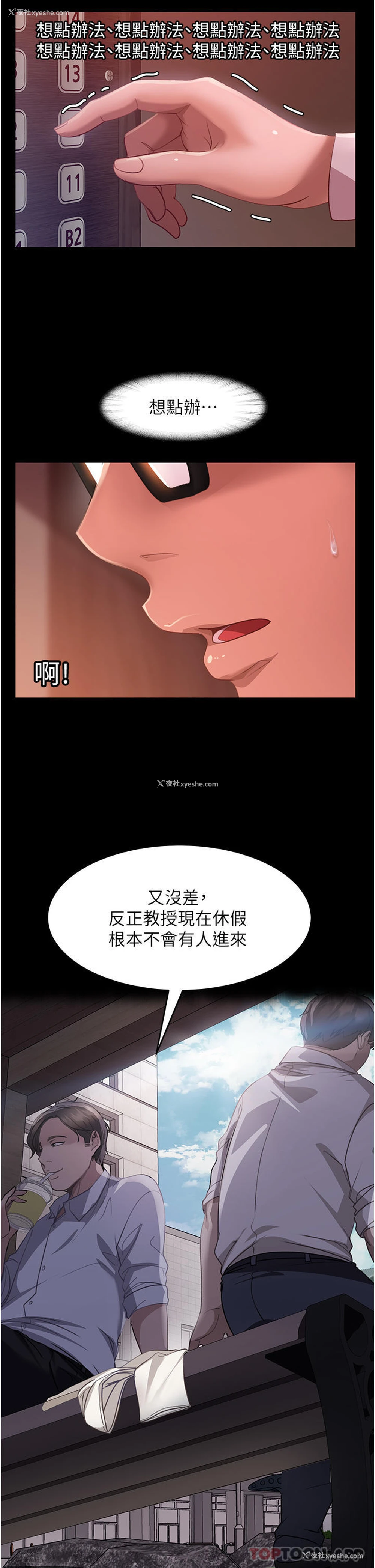 38P - 直男逆袭婚友社