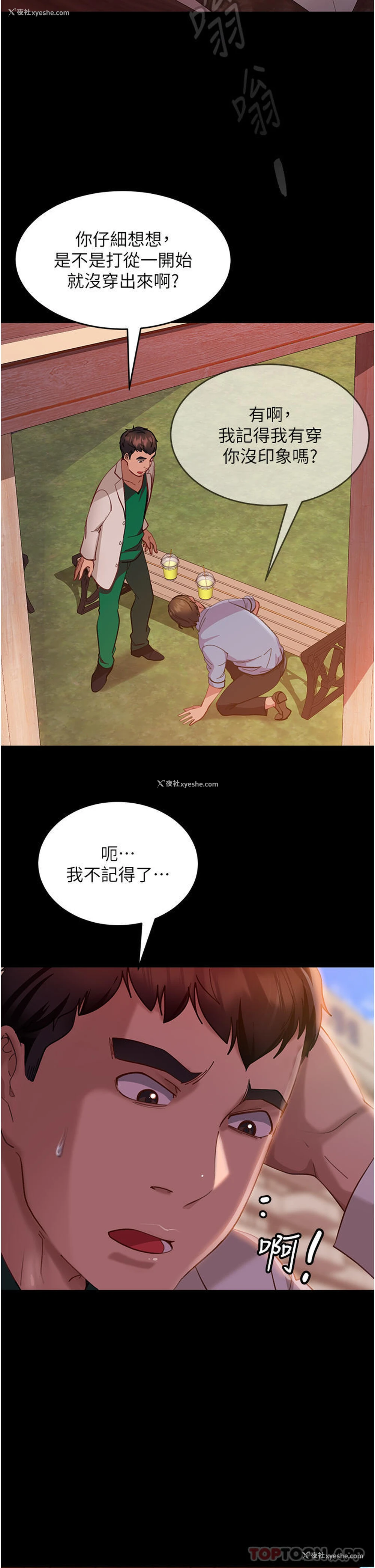 40P - 直男逆袭婚友社