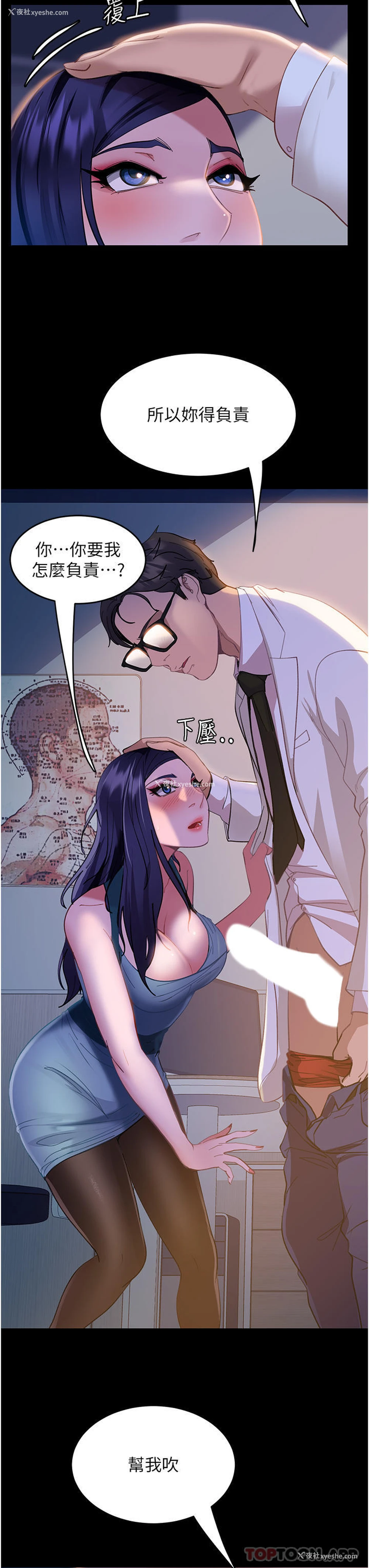 50P - 直男逆袭婚友社