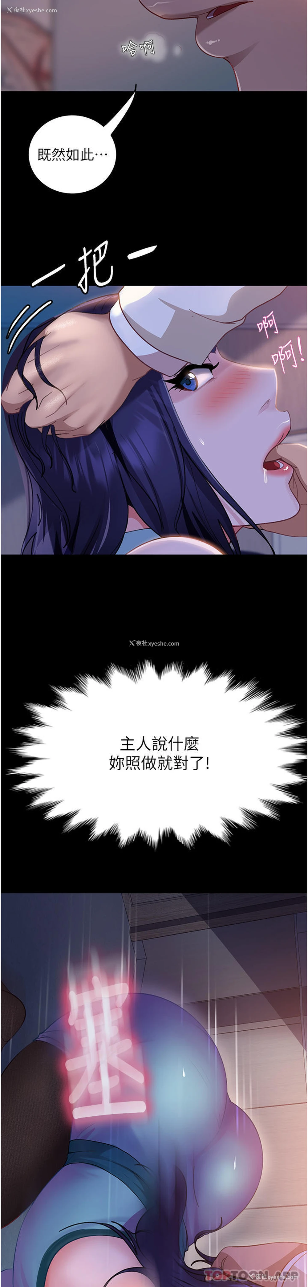 3P - 直男逆袭婚友社