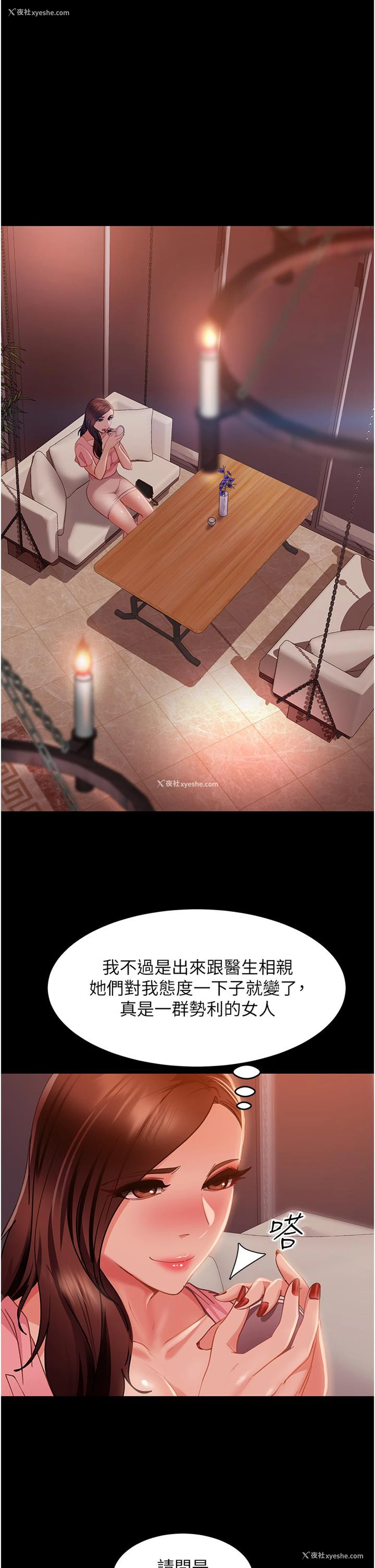 12P - 直男逆袭婚友社