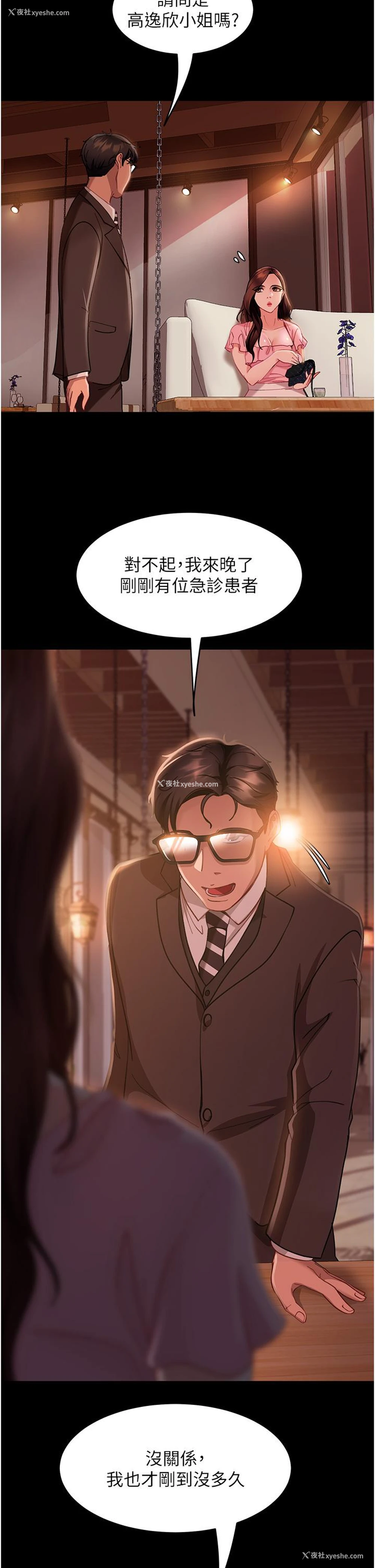 13P - 直男逆袭婚友社
