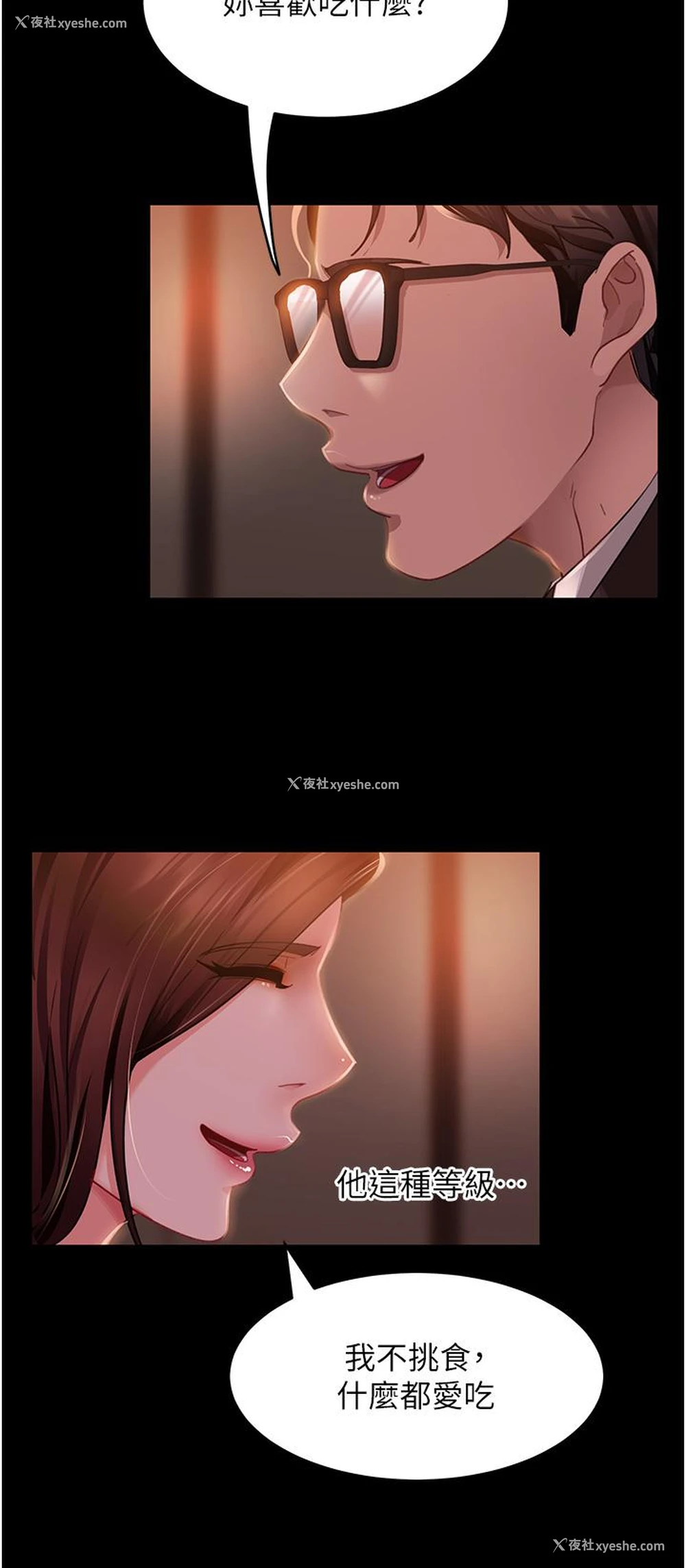 15P - 直男逆袭婚友社