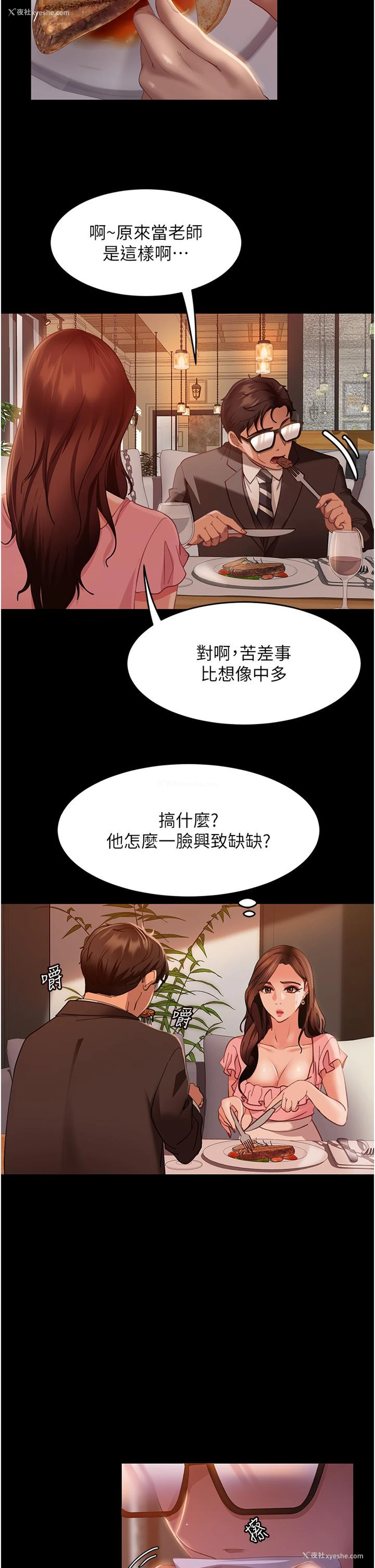 17P - 直男逆袭婚友社