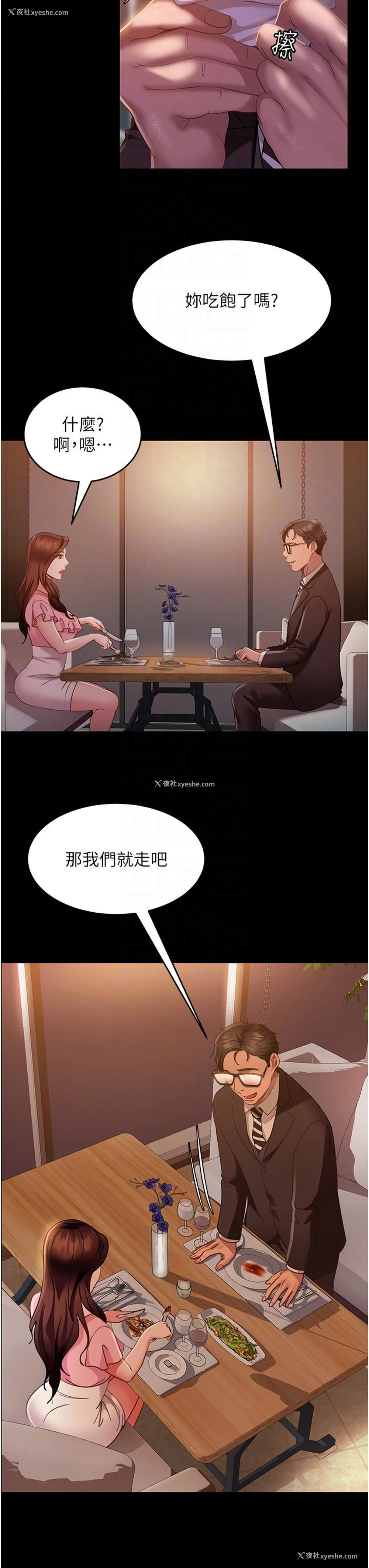 18P - 直男逆袭婚友社