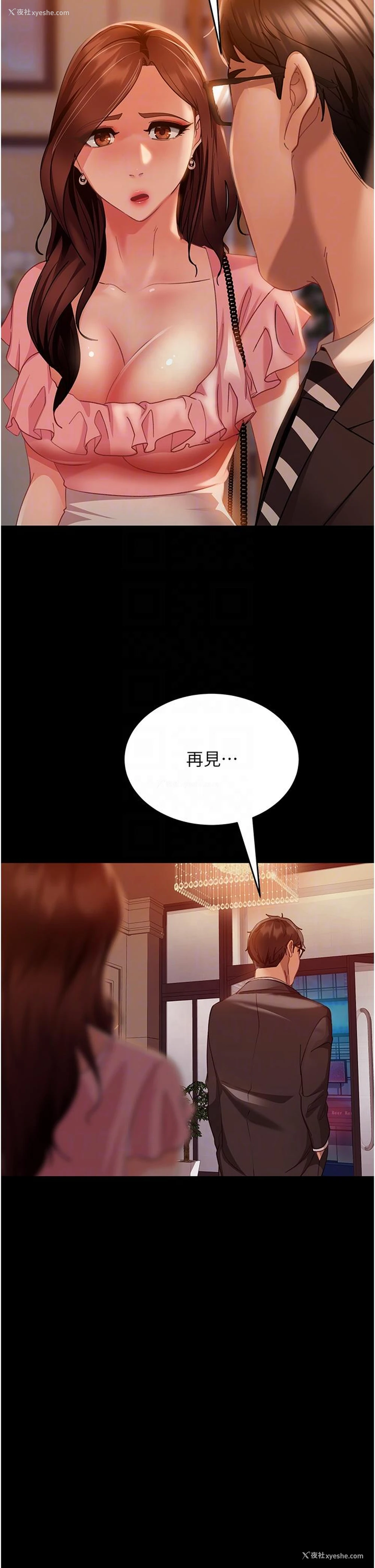 21P - 直男逆袭婚友社