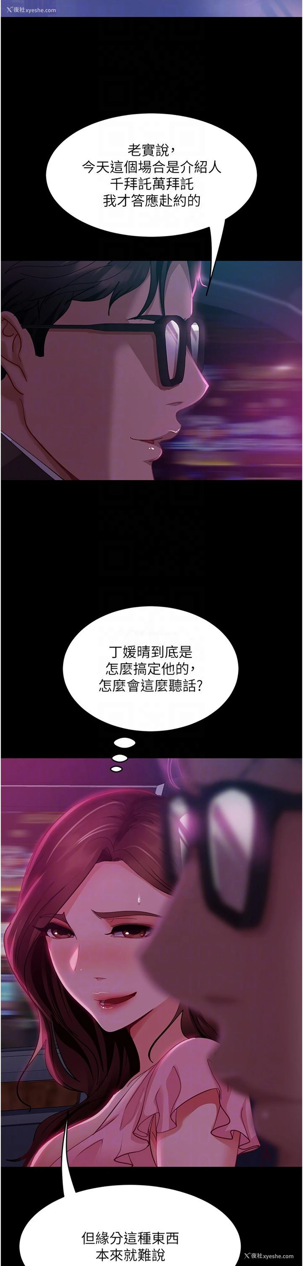 29P - 直男逆袭婚友社