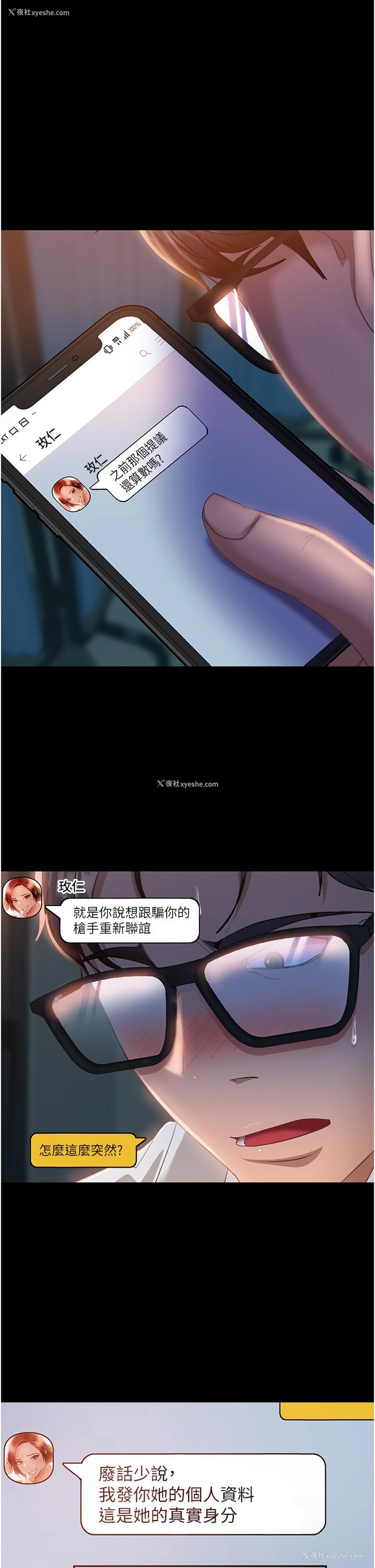 2P - 直男逆袭婚友社